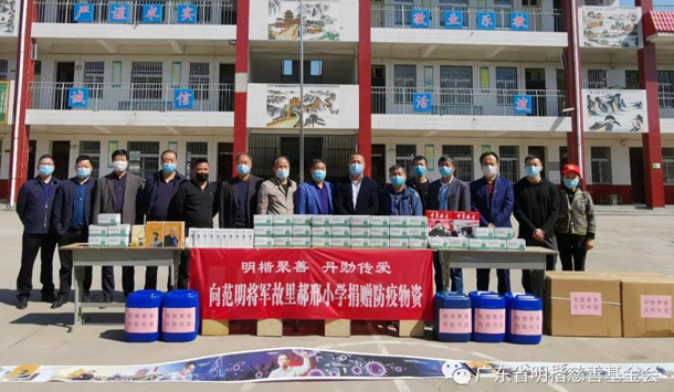 信點(diǎn)醫(yī)療攜手明楷慈善基金向范明將軍故里郝邢小學(xué)捐贈(zèng)消毒防疫物資(圖1)