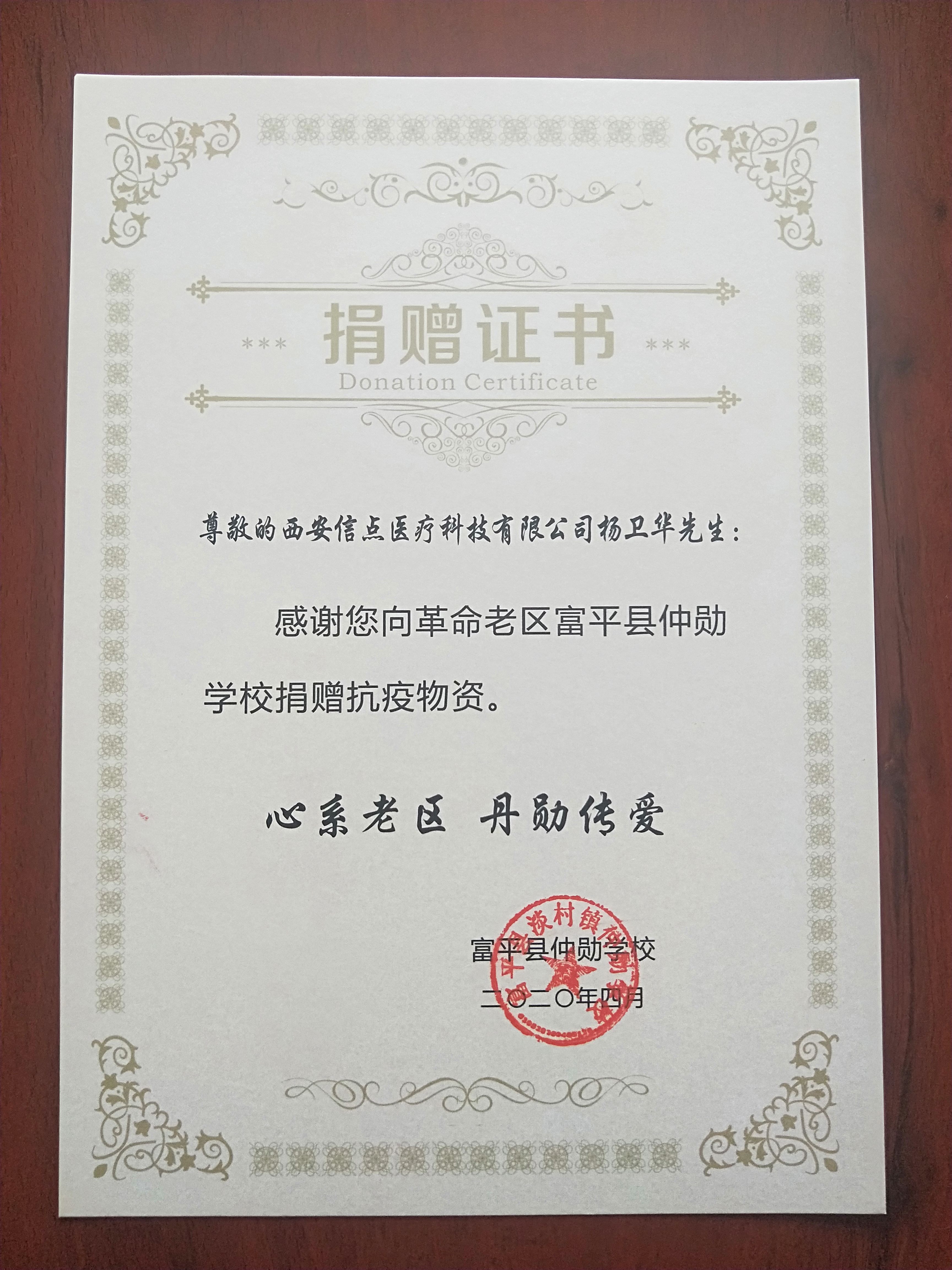 信點醫(yī)療攜手丹勛文化向革命老區(qū)富平仲勛學(xué)校捐贈防疫物資(圖3)