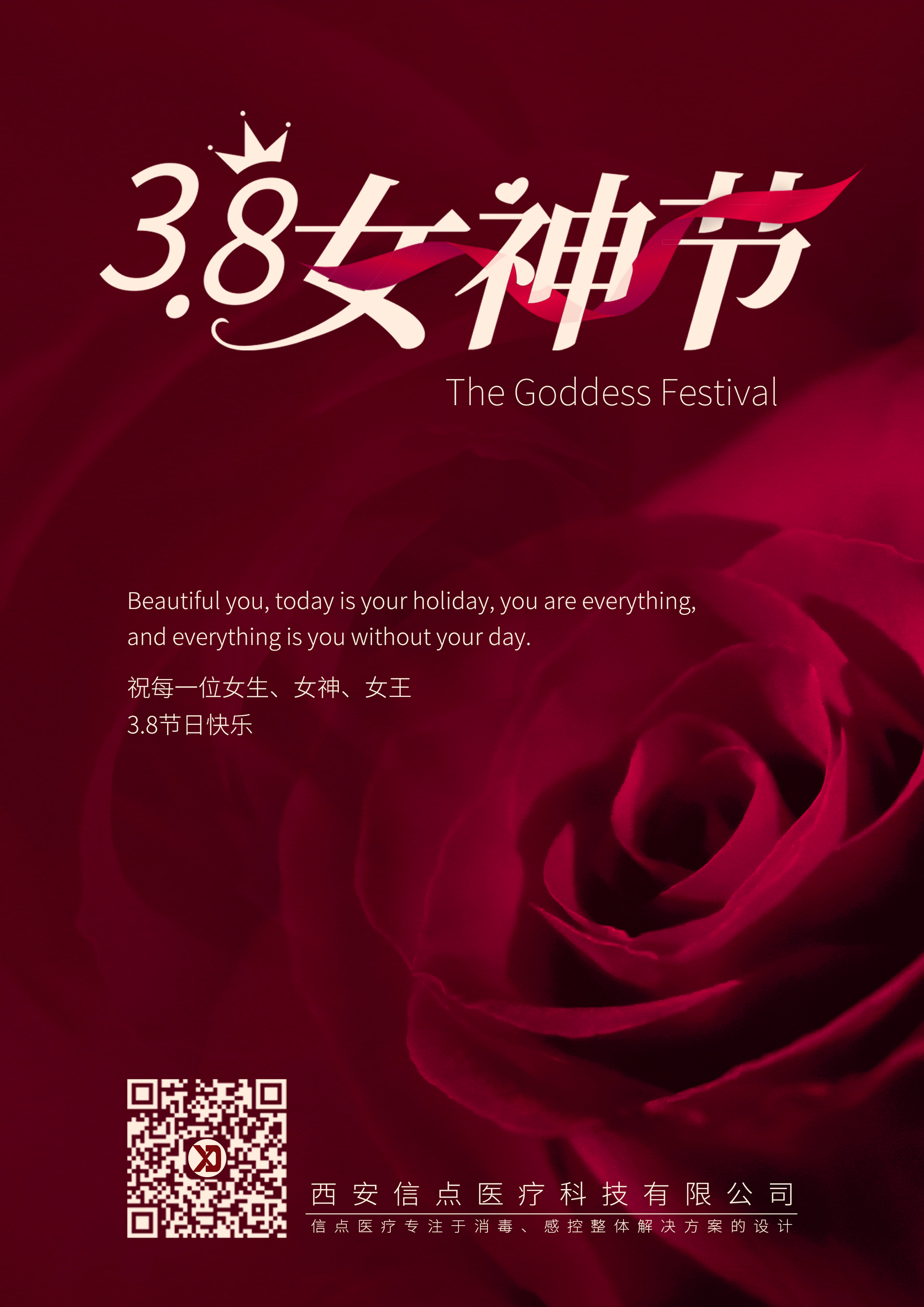 最美女神節(jié)|信點(diǎn)醫(yī)療愿你做自己的女王 成為自己的太陽(yáng)(圖5)