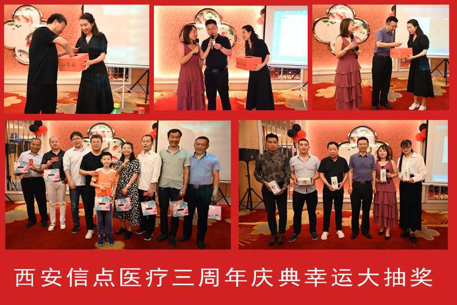 三載風(fēng)雨同舟 攜手共贏未來--西安信點(diǎn)醫(yī)療三周年紀(jì)念活動(dòng)圓滿結(jié)束！(圖8)