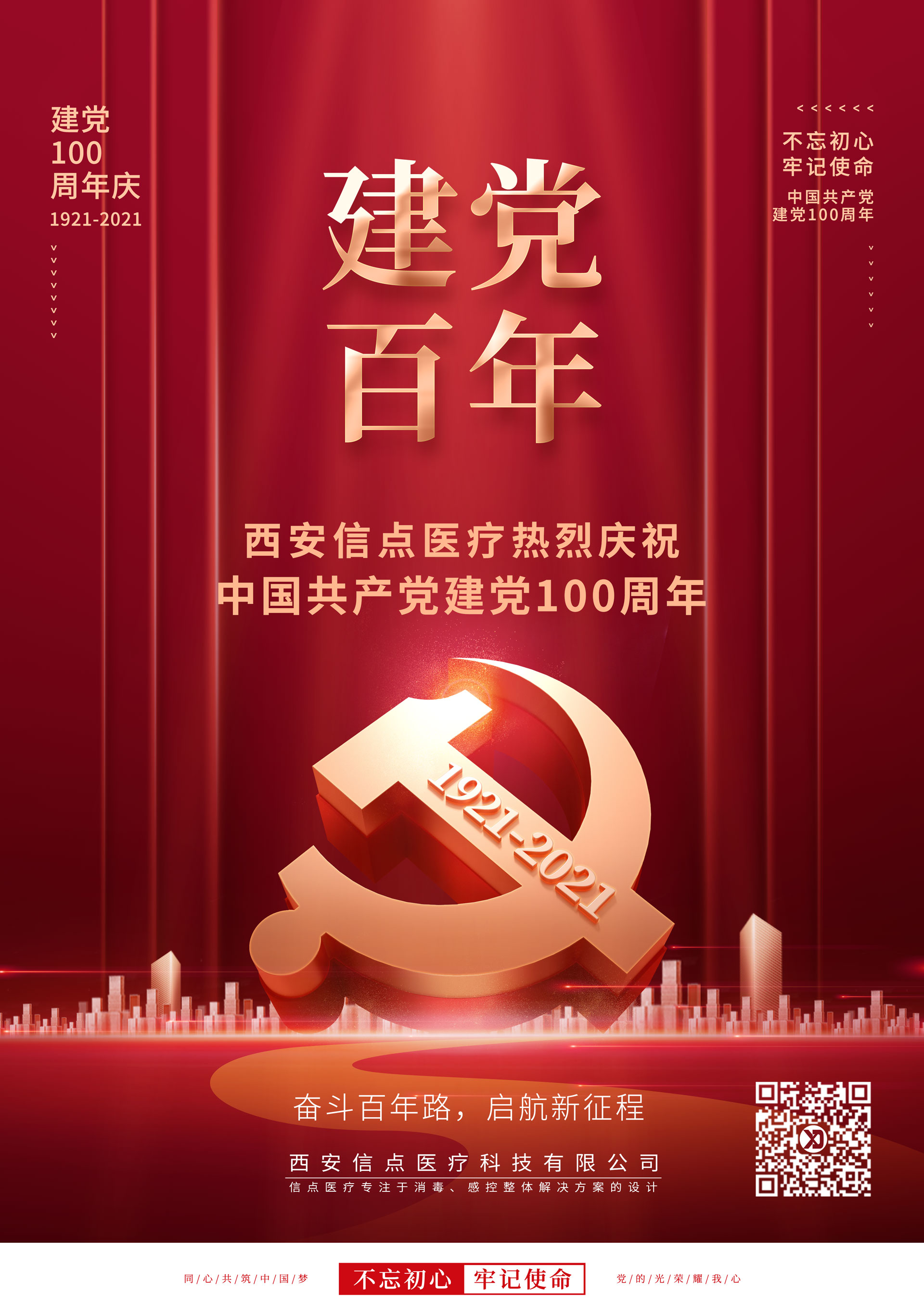 以史為鑒 開(kāi)創(chuàng)未來(lái)-慶祝建黨100周年大會(huì) 信點(diǎn)醫(yī)療黨支部組織全體黨員觀看學(xué)習(xí)(圖8)