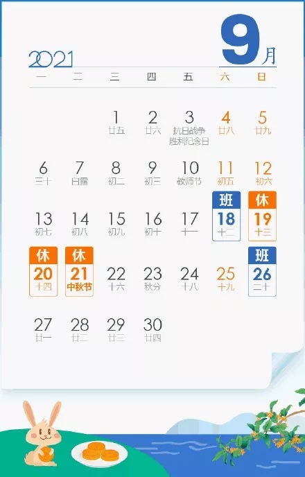 必看！有關(guān)中秋放假及出行重要提示！(圖2)