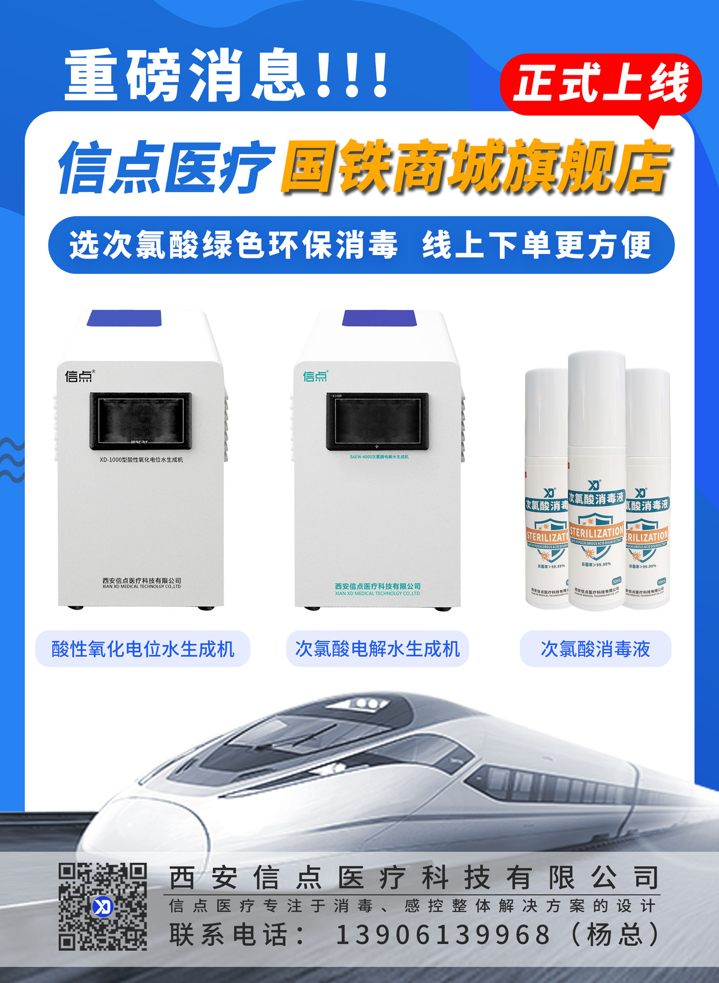 公司新聞|信點醫(yī)療國鐵商城旗艦店正式上線！(圖1)