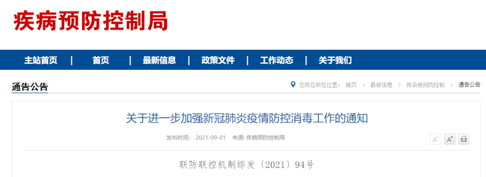 新冠疫情又來 阻斷病毒傳播 該如何科學(xué)加強(qiáng)疫情防控消毒工作？(圖2)