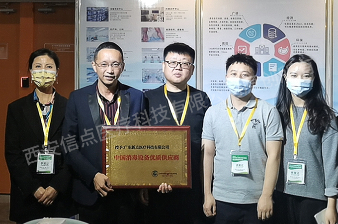 公司新聞|祝賀信點醫(yī)療分公司廣東新點獲得“中國消毒設備優(yōu)質供應商”榮譽稱號！(圖4)