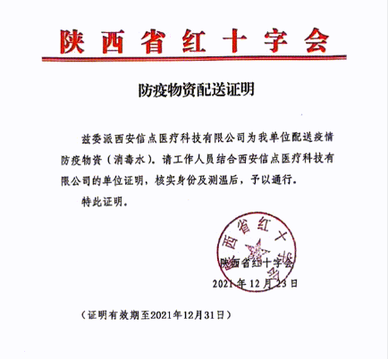響應號召 |中共西安信點醫(yī)療黨支部黨員倡議書(圖7)