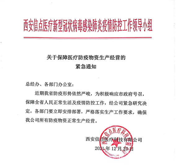 響應號召 |中共西安信點醫(yī)療黨支部黨員倡議書(圖8)