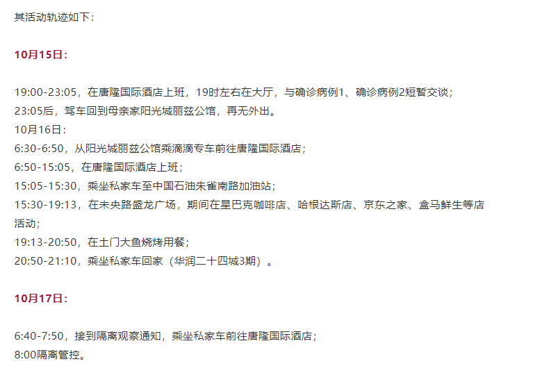 “24日西安新增1例本土確診”活動軌跡公布！疫情當(dāng)下 普通市民該做好哪些來配合防疫？(圖3)