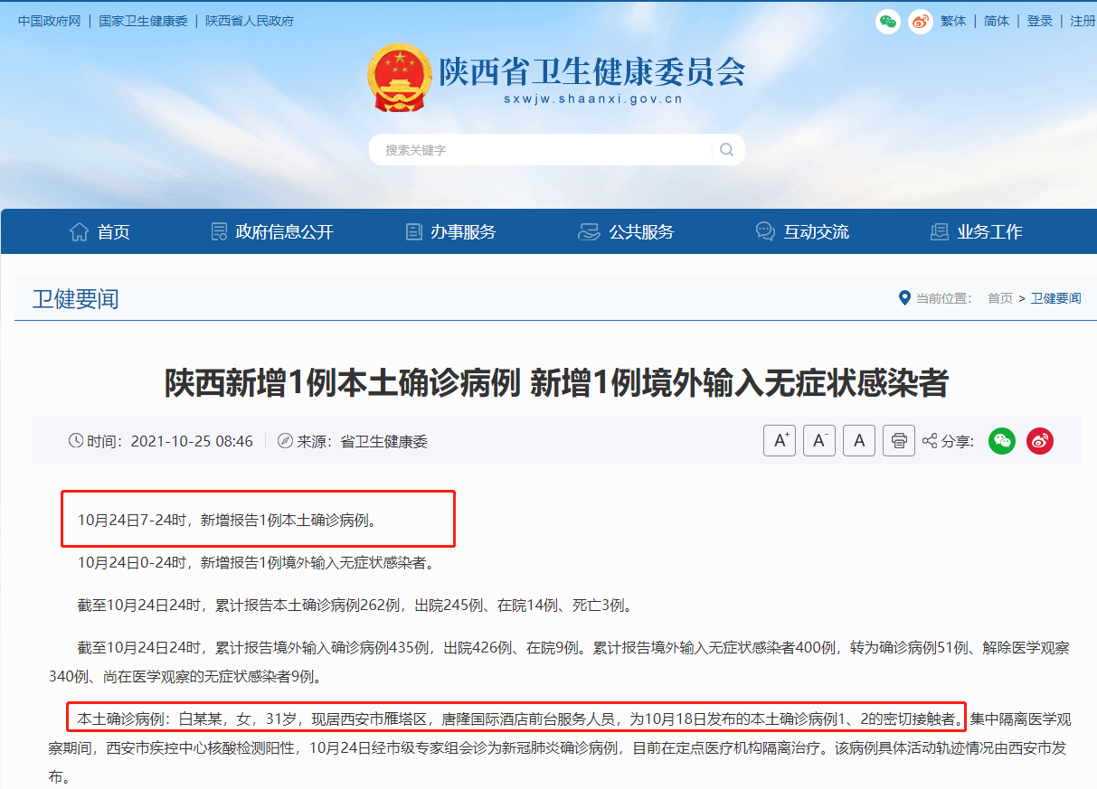 “24日西安新增1例本土確診”活動軌跡公布！疫情當(dāng)下 普通市民該做好哪些來配合防疫？(圖2)