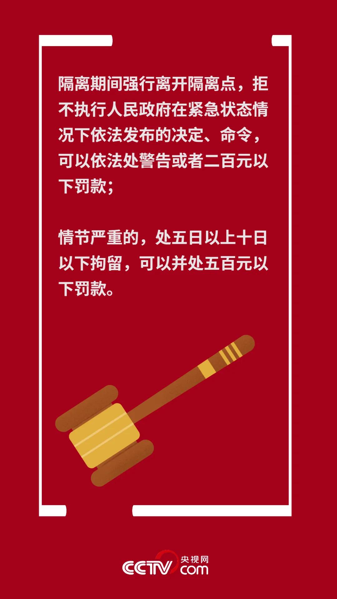 重要| 央視網(wǎng)發(fā)布：防疫形勢嚴峻 這些提醒務必重視  觸犯可能違法！(圖7)