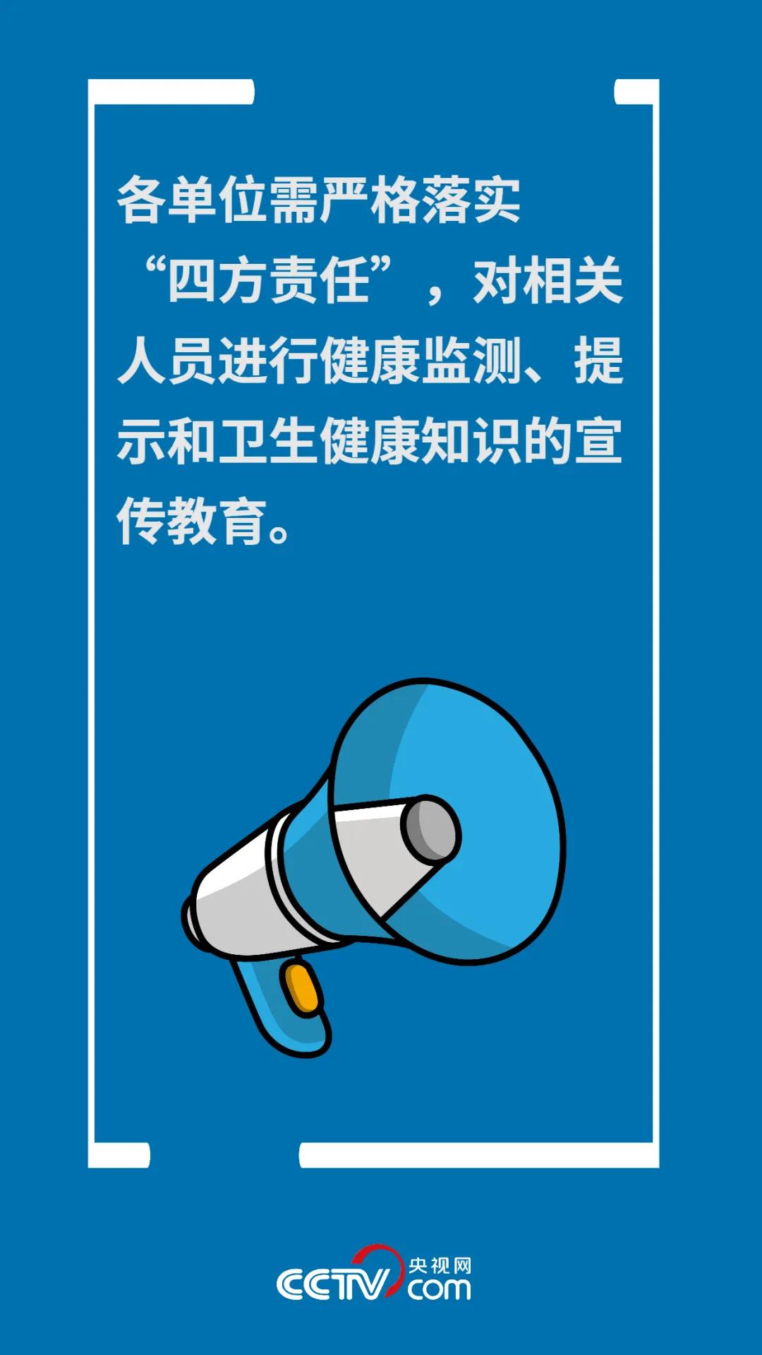 重要| 央視網(wǎng)發(fā)布：防疫形勢嚴峻 這些提醒務必重視  觸犯可能違法！(圖4)