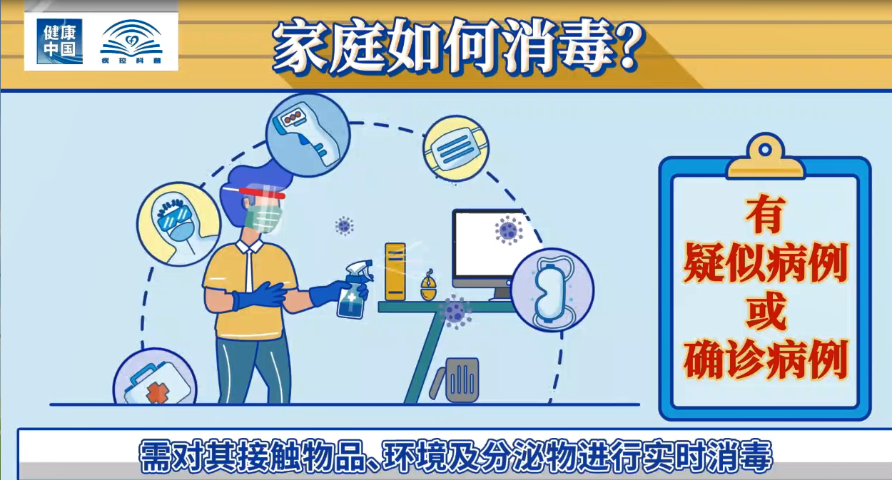 健康中國 疾控科普|新冠肺炎疫情期間 居家要如何正確消毒？(圖4)