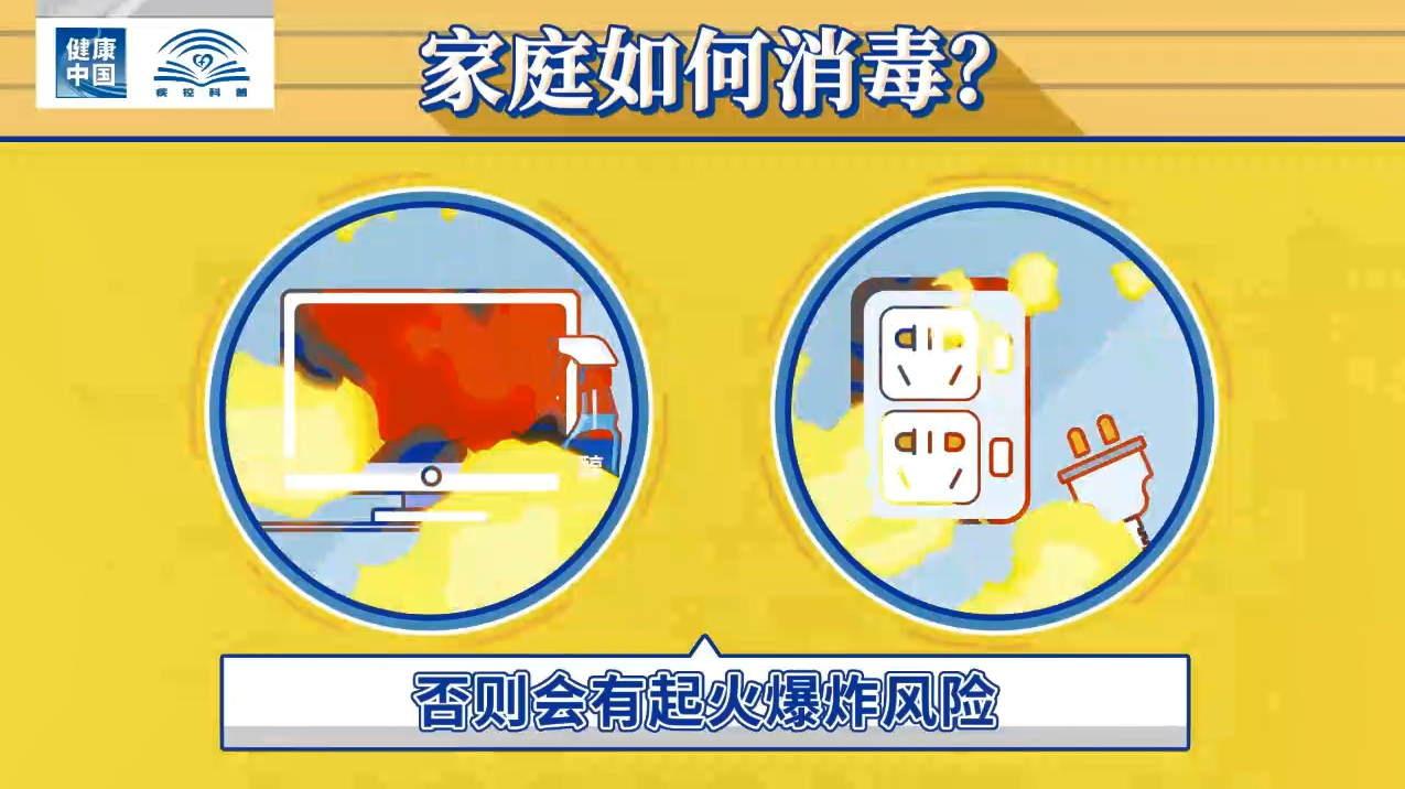 健康中國 疾控科普|新冠肺炎疫情期間 居家要如何正確消毒？(圖10)