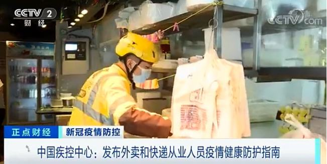 中疾控發(fā)布|外賣配送和快遞從業(yè)人員新冠肺炎疫情健康防護指南來了！(圖1)