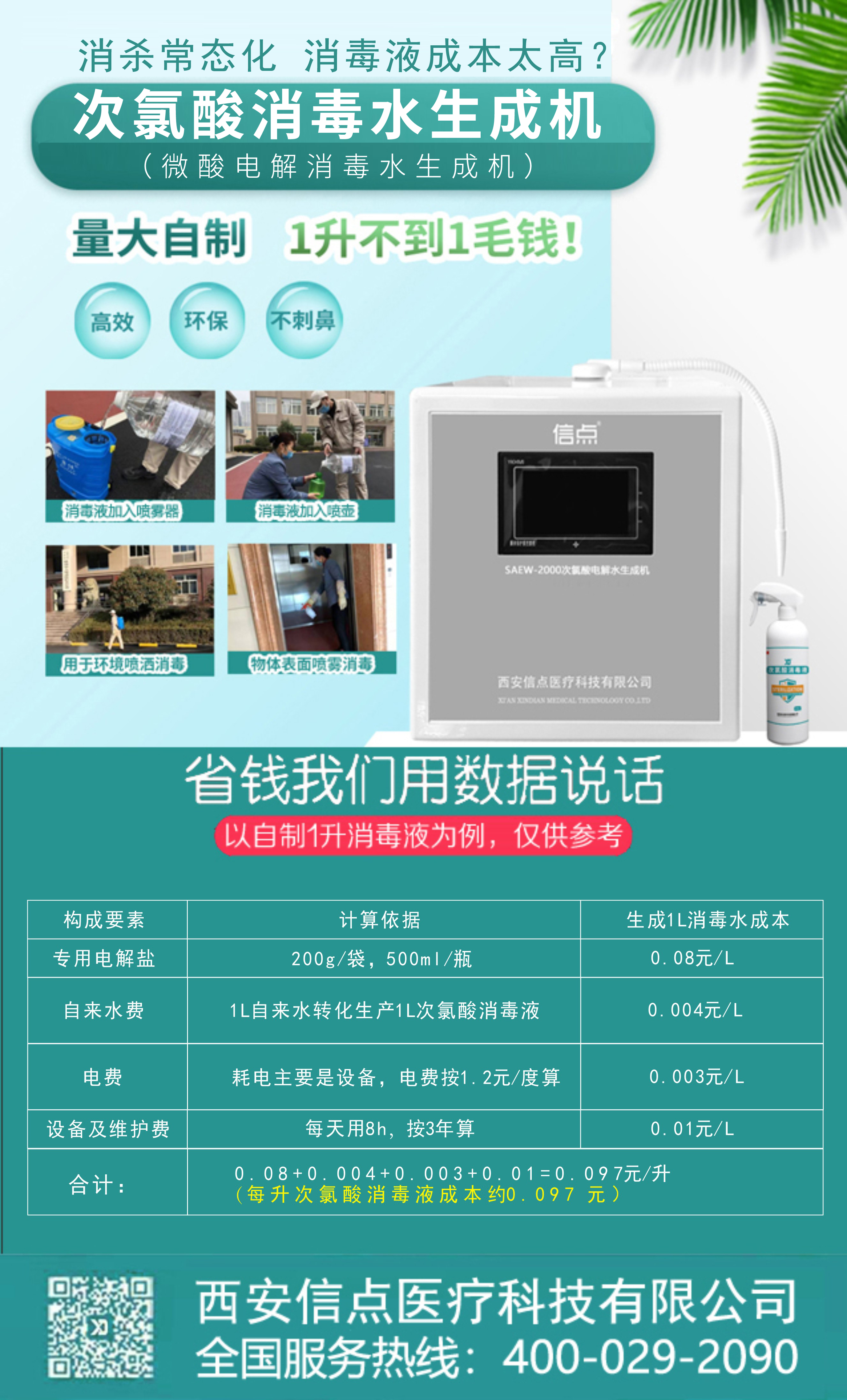 西安逐步復(fù)工復(fù)產(chǎn)，保障健康生產(chǎn)需要，這些防護(hù)和消毒措施您都做好了嗎？(圖7)