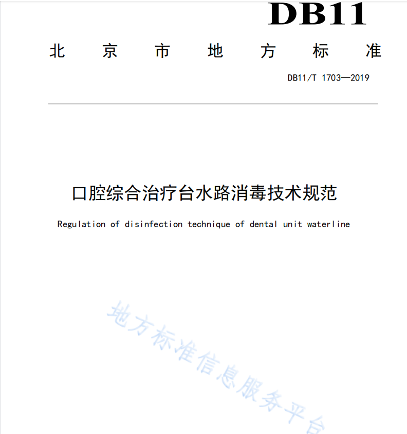 牙科綜合治療臺(tái)水路消毒已引起全球重視！(圖2)