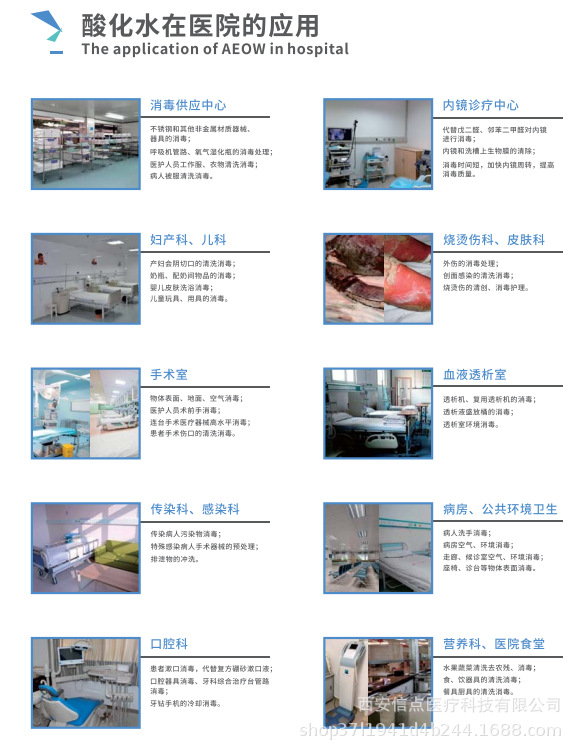 酸化水在醫(yī)院應(yīng)用范圍