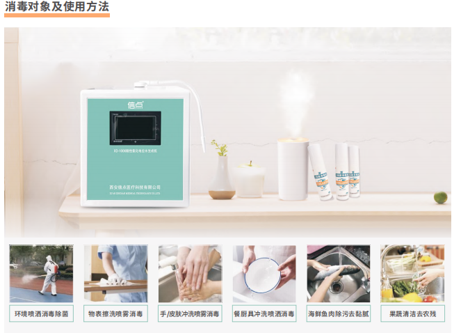 2022版新款XD-1000型酸性氧化電位水生成機(圖3)