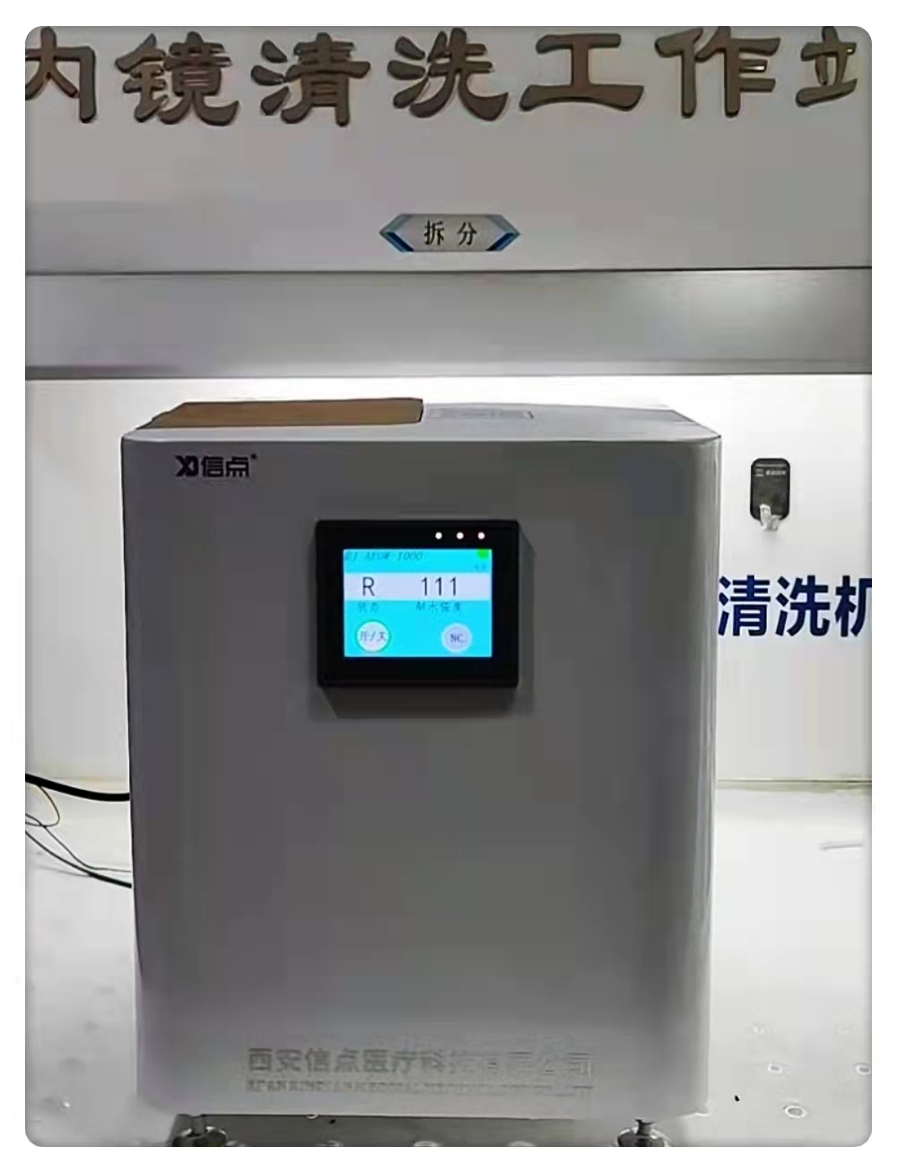 西安市第四醫(yī)院安裝信點(diǎn)酸性氧化電位水生成器(圖3)