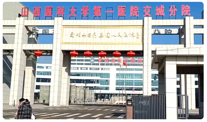 山西醫(yī)科大學(xué)第一醫(yī)院交城分院安裝信點(diǎn)酸性氧化電位水設(shè)備(圖1)