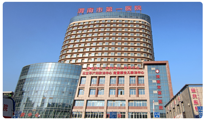 渭南市第一醫(yī)院安裝信點(diǎn)酸性氧化電位水生成器(圖1)