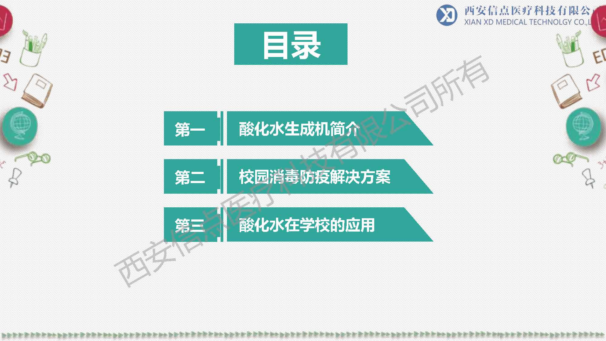 教育領(lǐng)域(圖4)