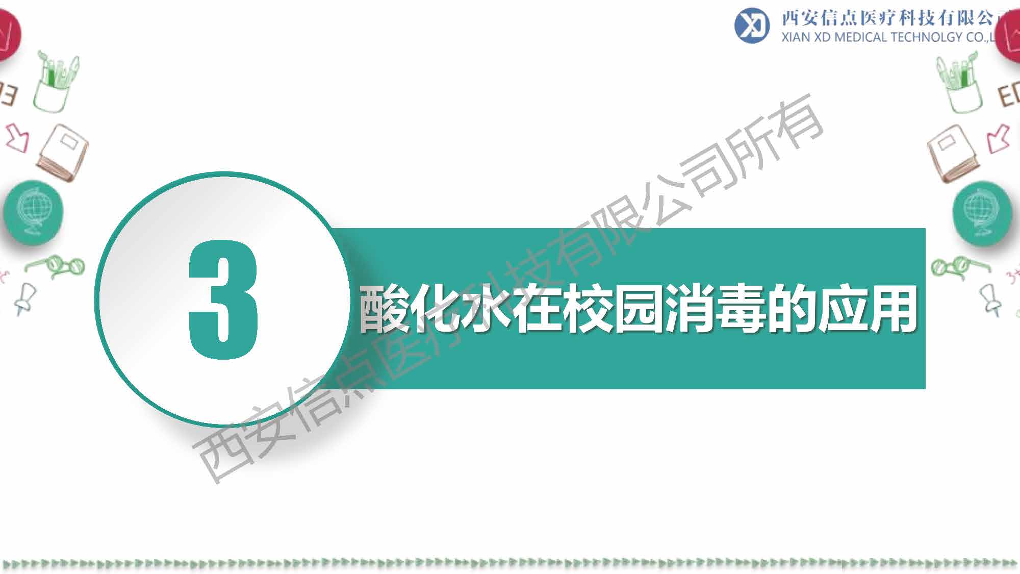 教育領(lǐng)域(圖21)