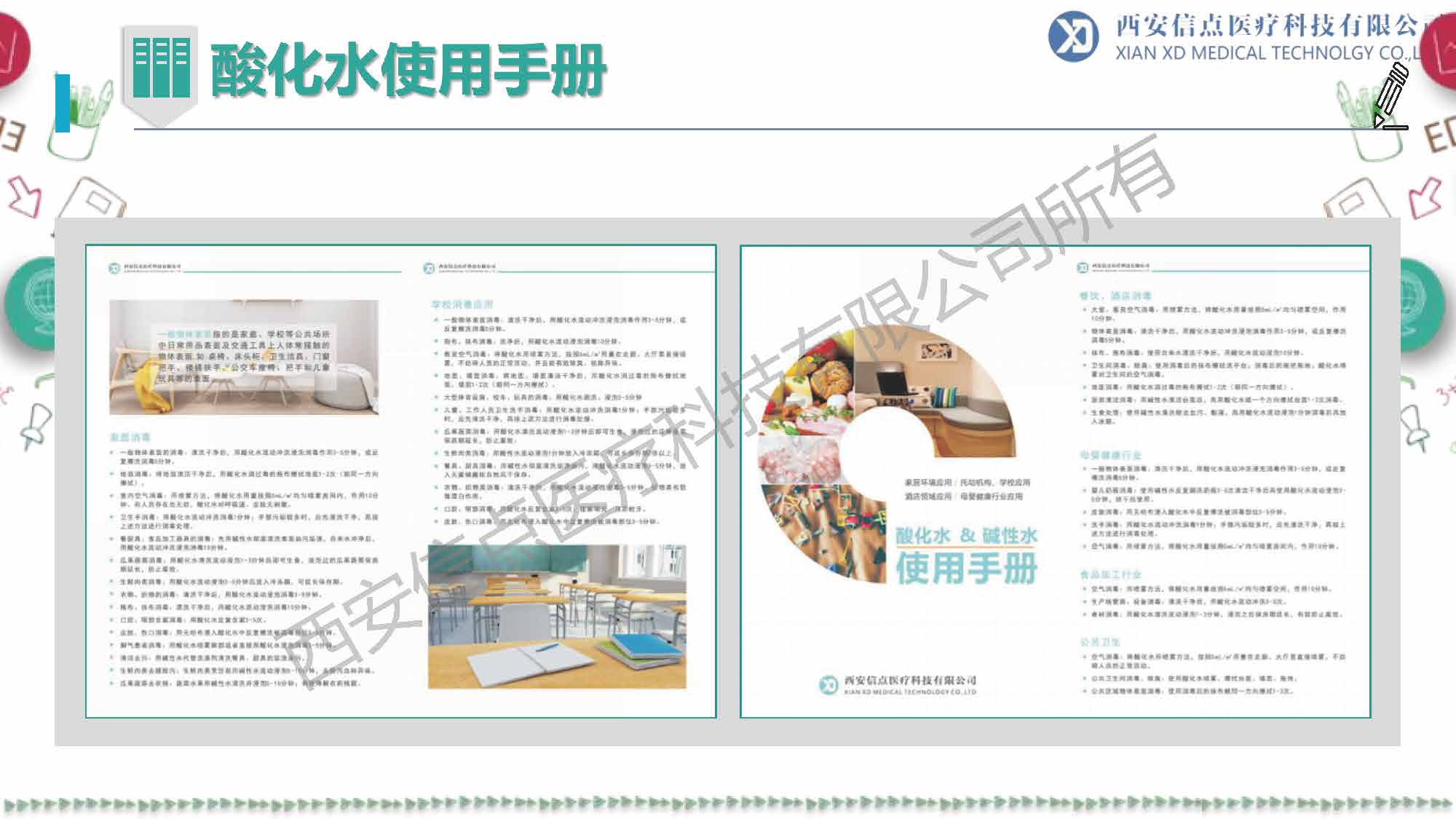 教育領(lǐng)域(圖28)