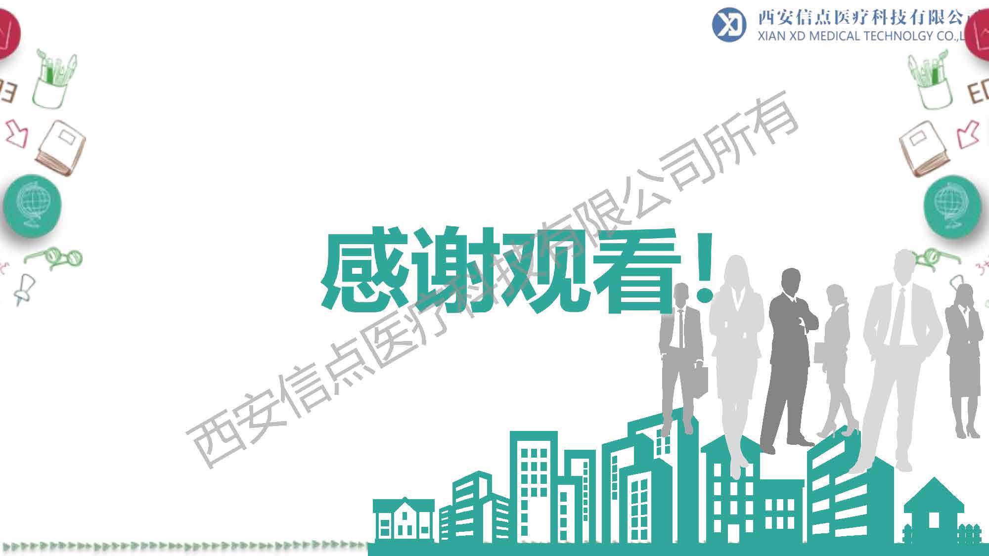 教育領(lǐng)域(圖30)