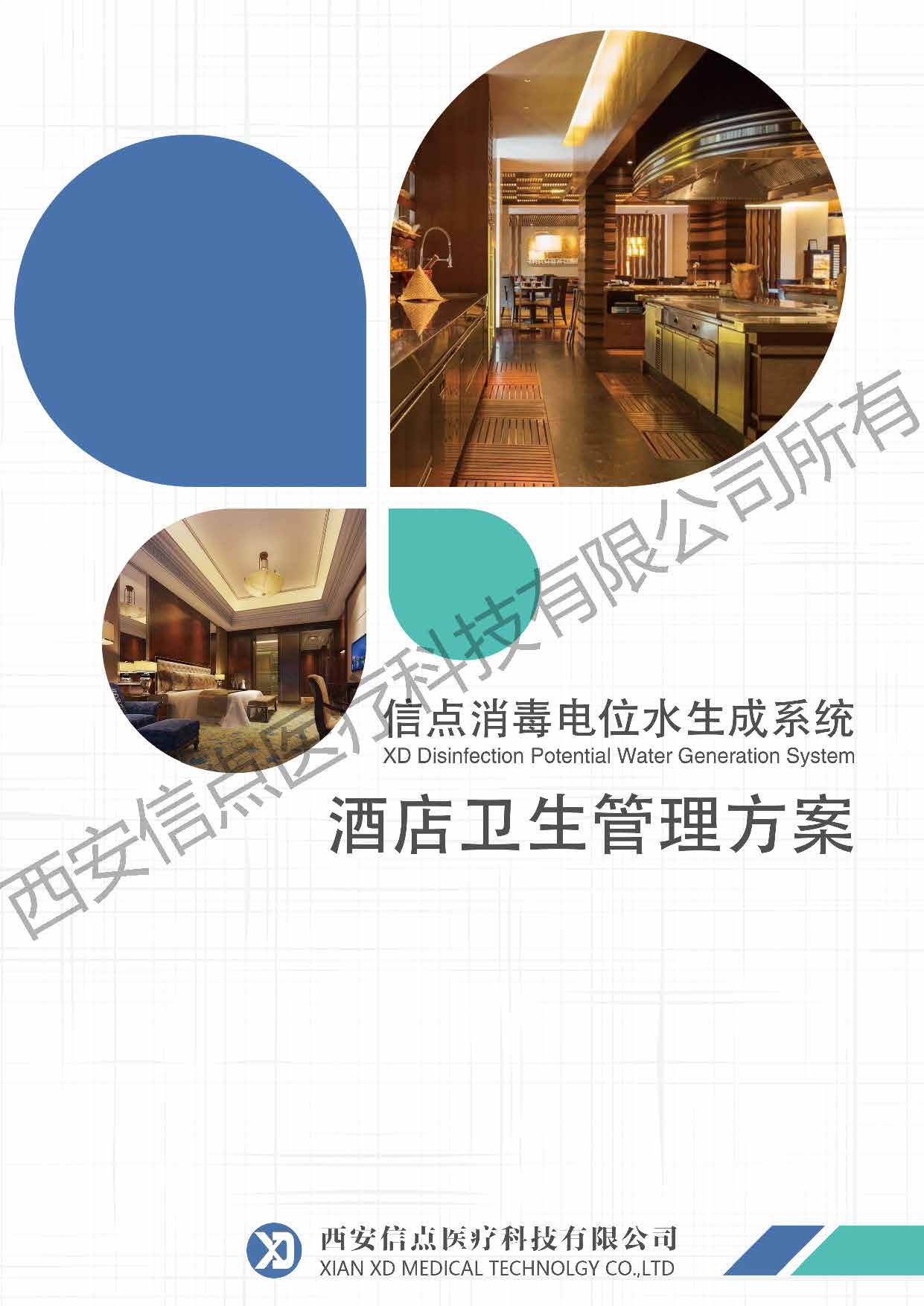 餐飲酒店消毒解決方案(圖1)