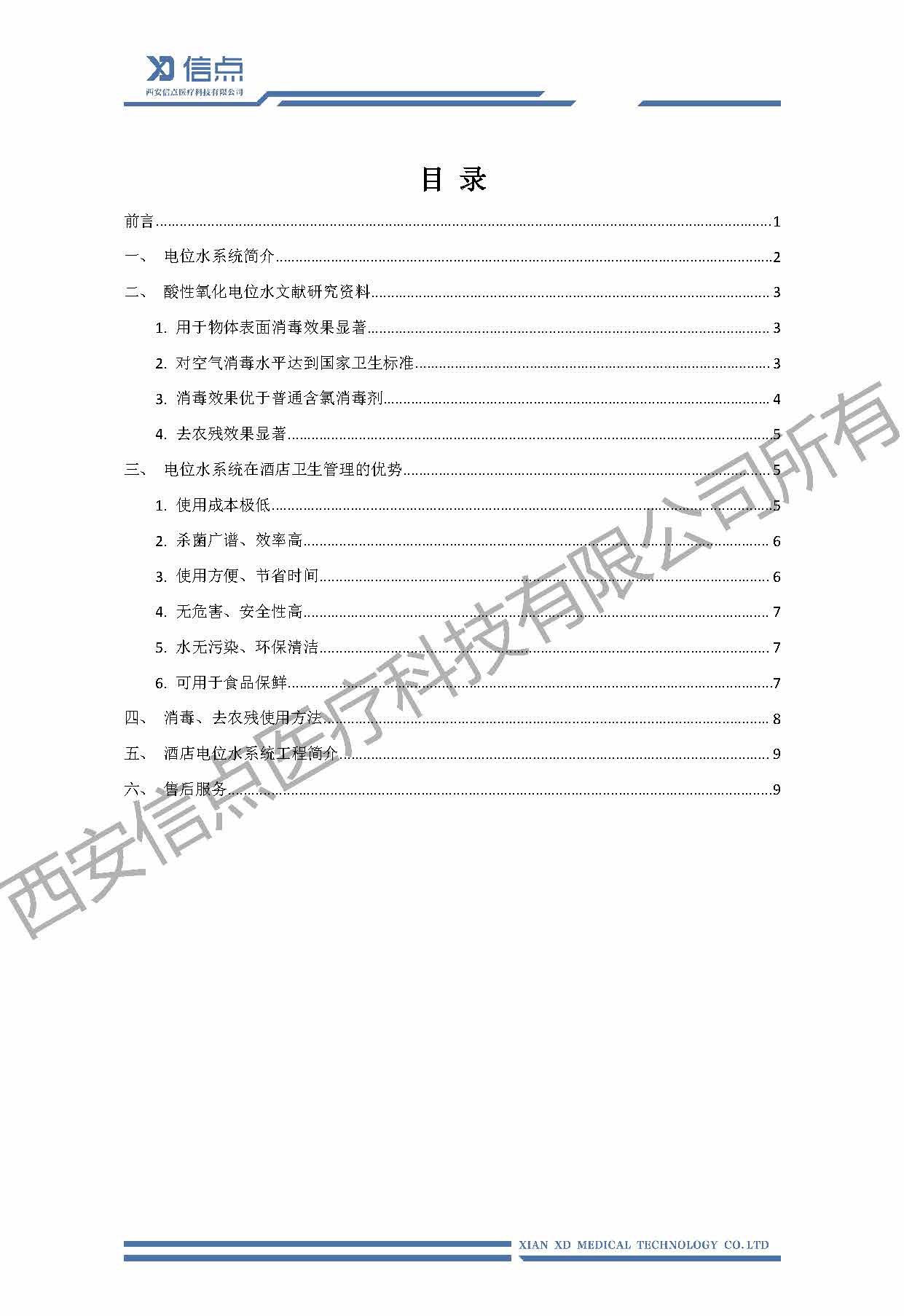 餐飲酒店消毒解決方案(圖2)