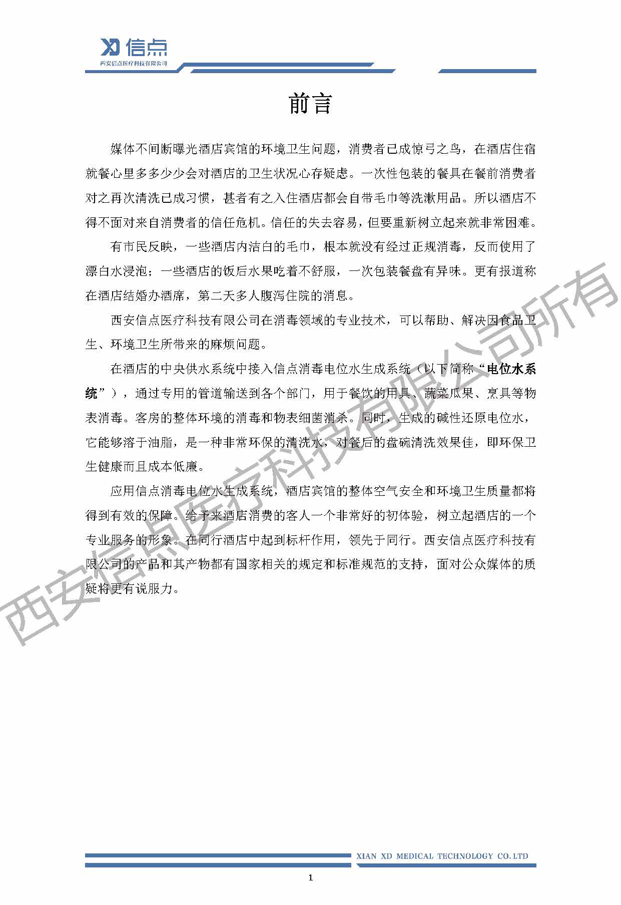 餐飲酒店消毒解決方案(圖3)