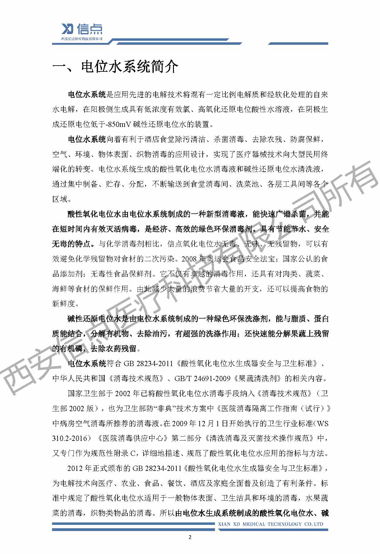 餐飲酒店消毒解決方案(圖4)