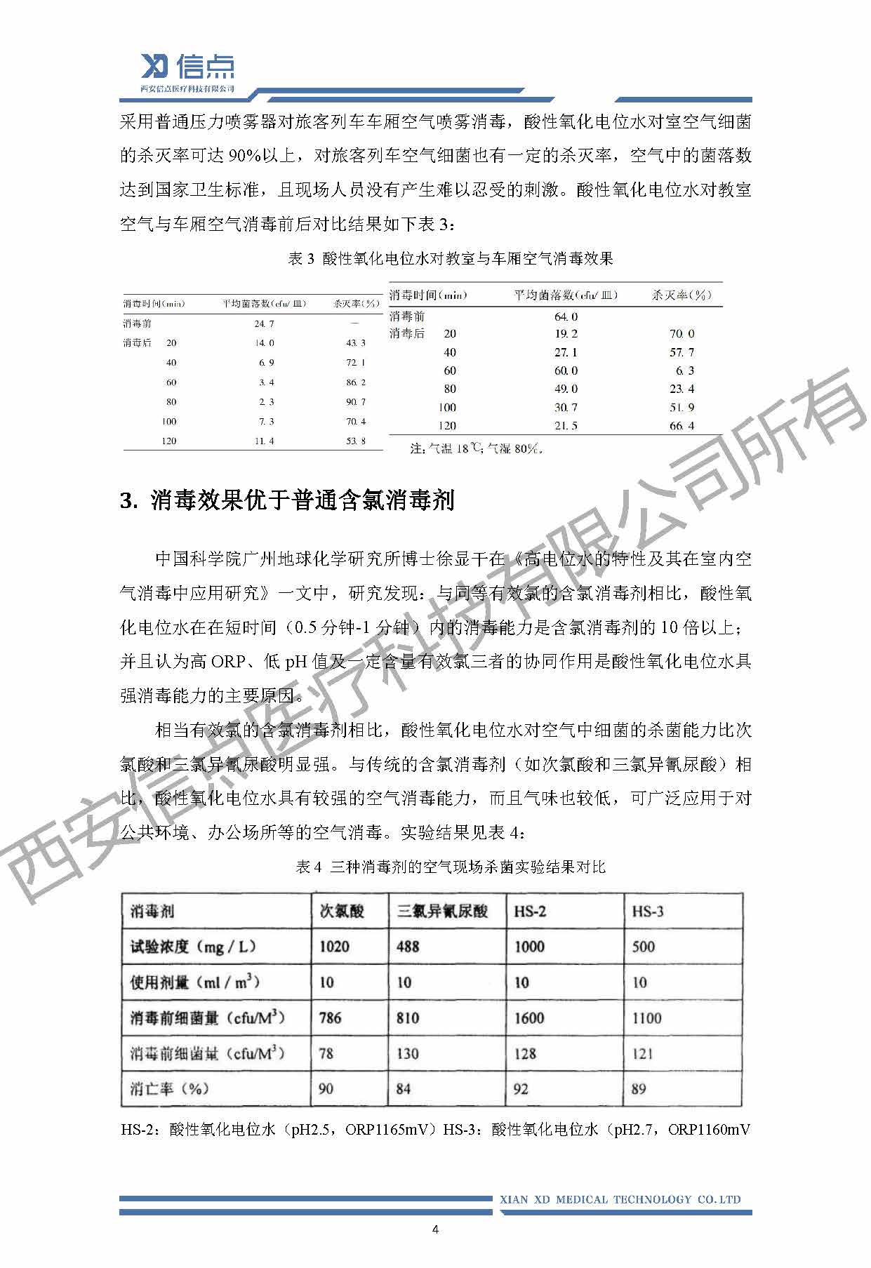 餐飲酒店消毒解決方案(圖6)