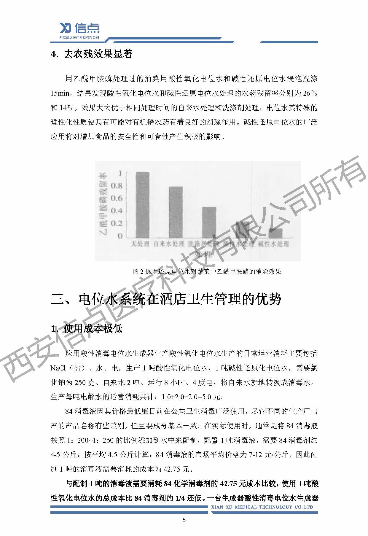 餐飲酒店消毒解決方案(圖7)