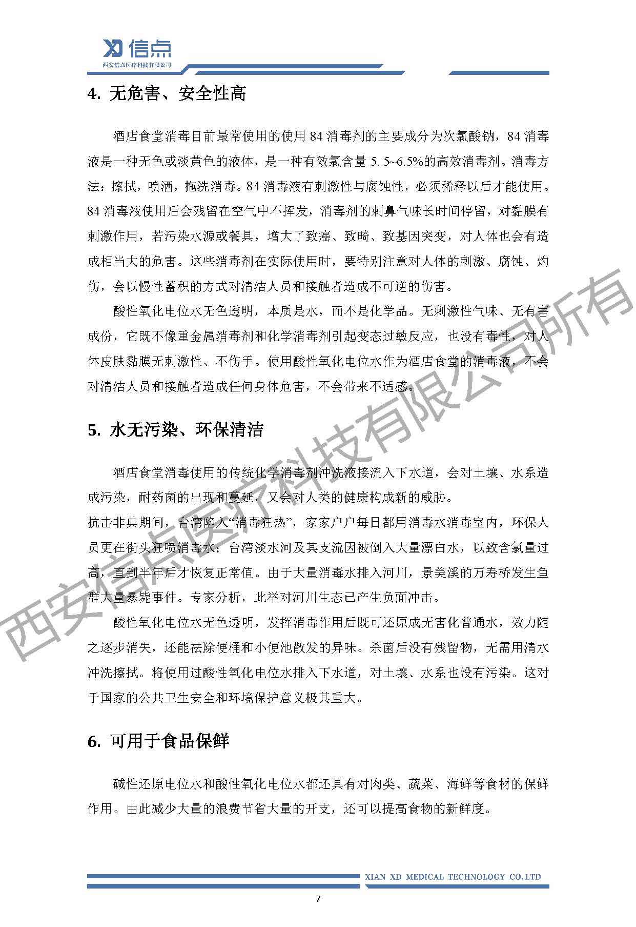 餐飲酒店消毒解決方案(圖9)