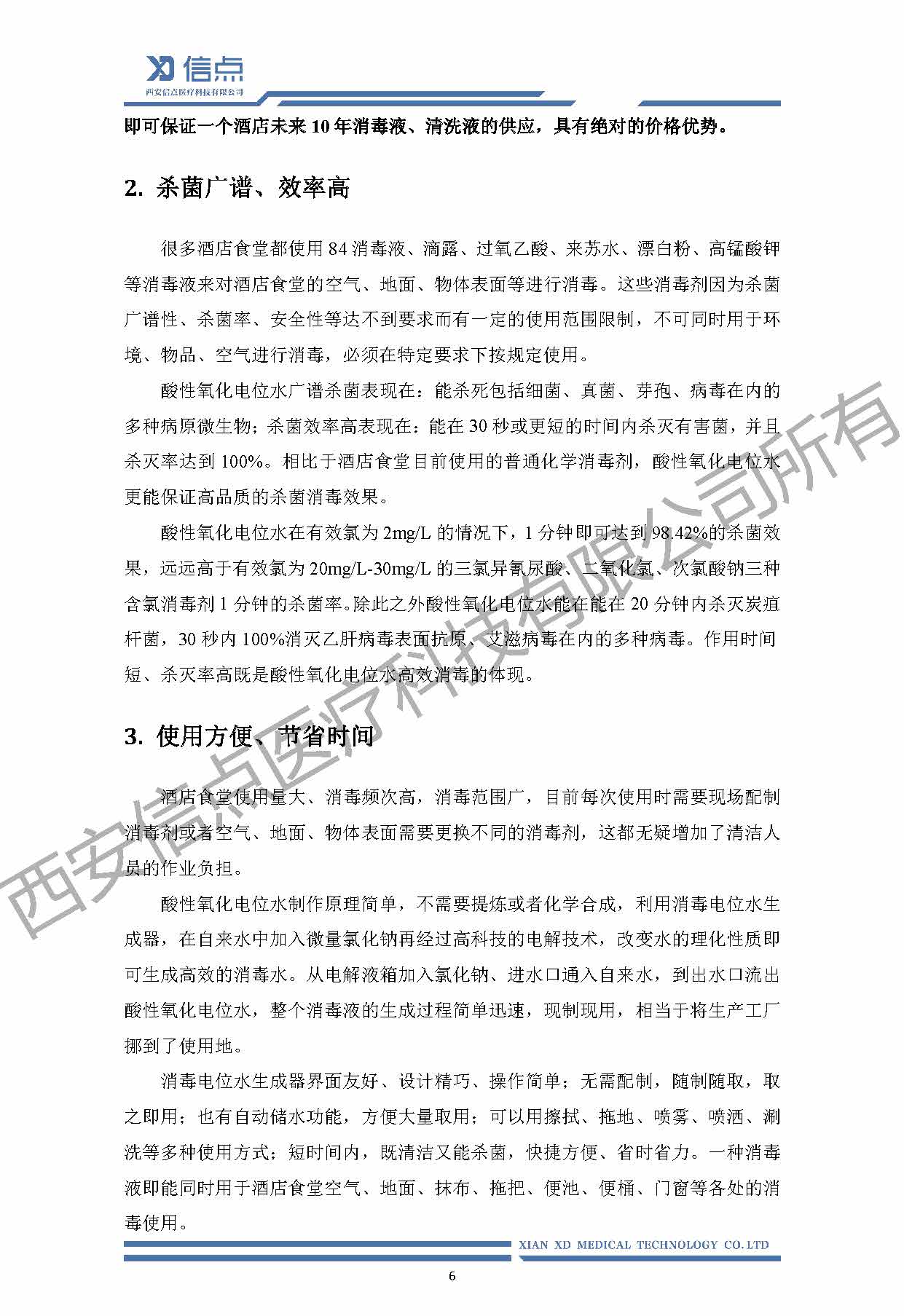 餐飲酒店消毒解決方案(圖8)