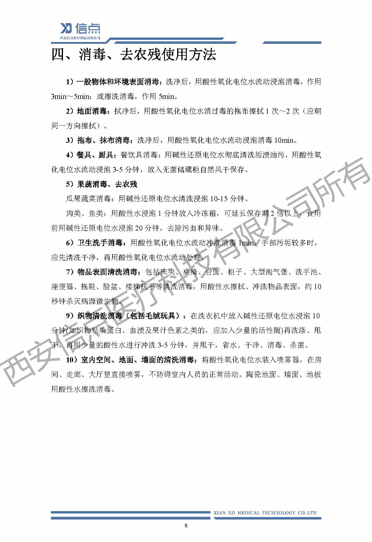 餐飲酒店消毒解決方案(圖10)