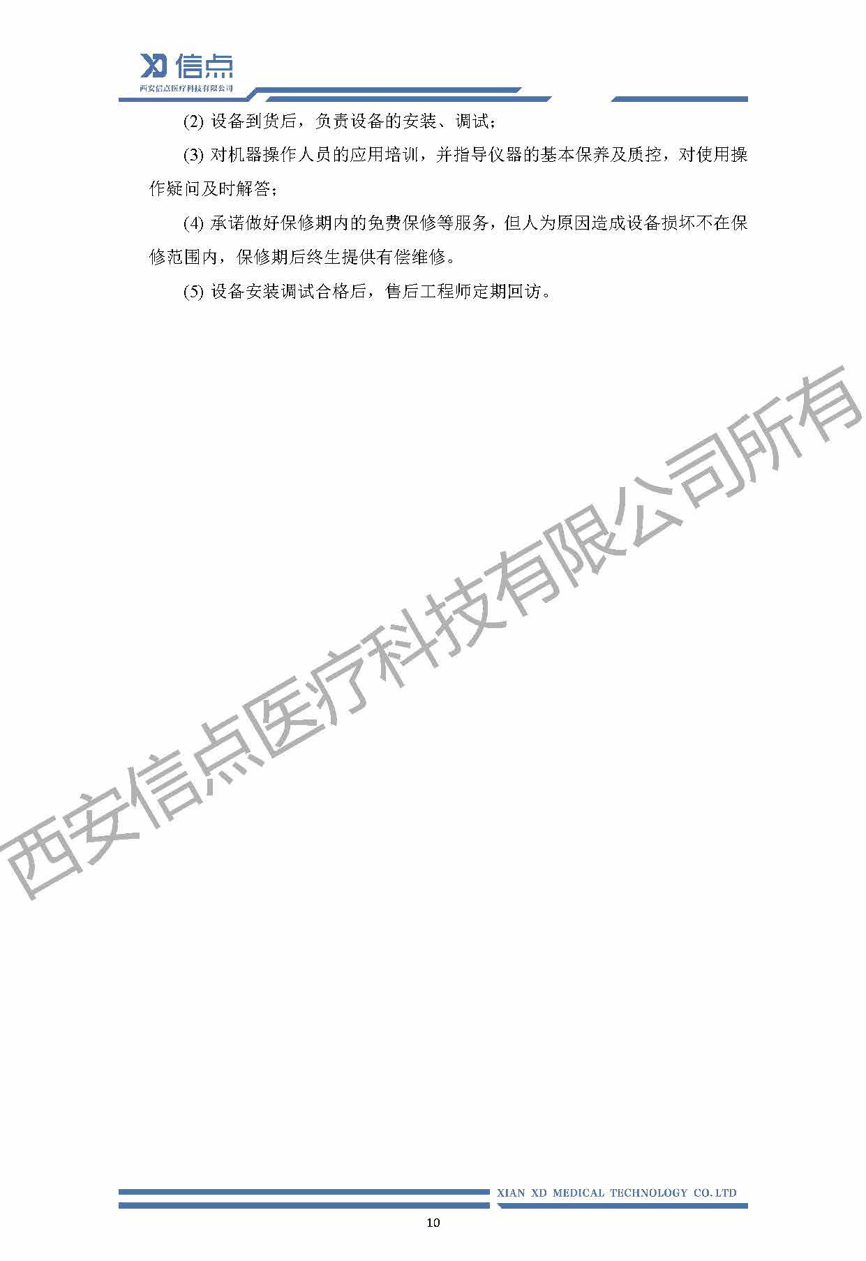 餐飲酒店消毒解決方案(圖12)