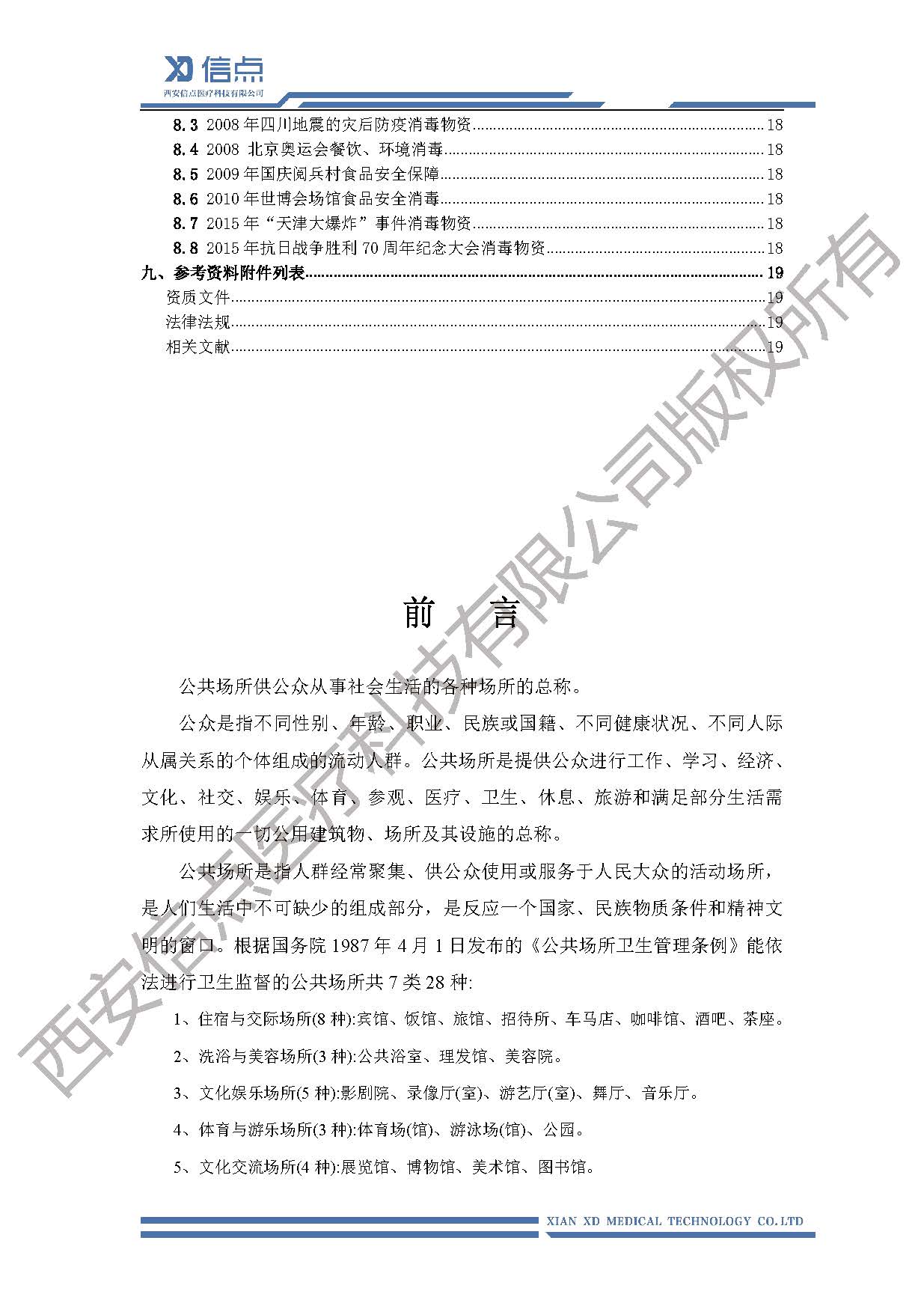 公共衛(wèi)生酸化水&微酸水消毒解決方案(圖3)
