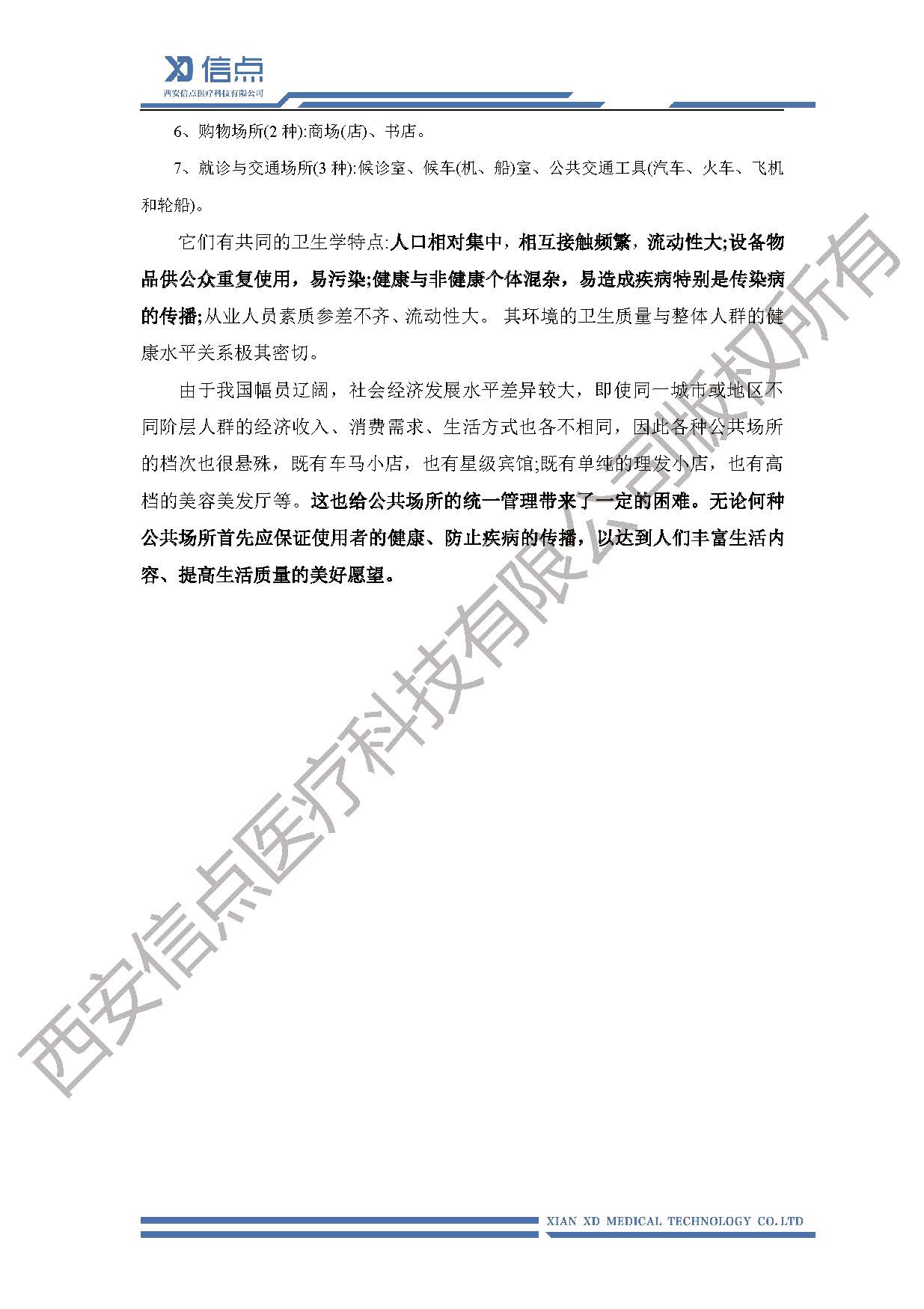 公共衛(wèi)生酸化水&微酸水消毒解決方案(圖4)