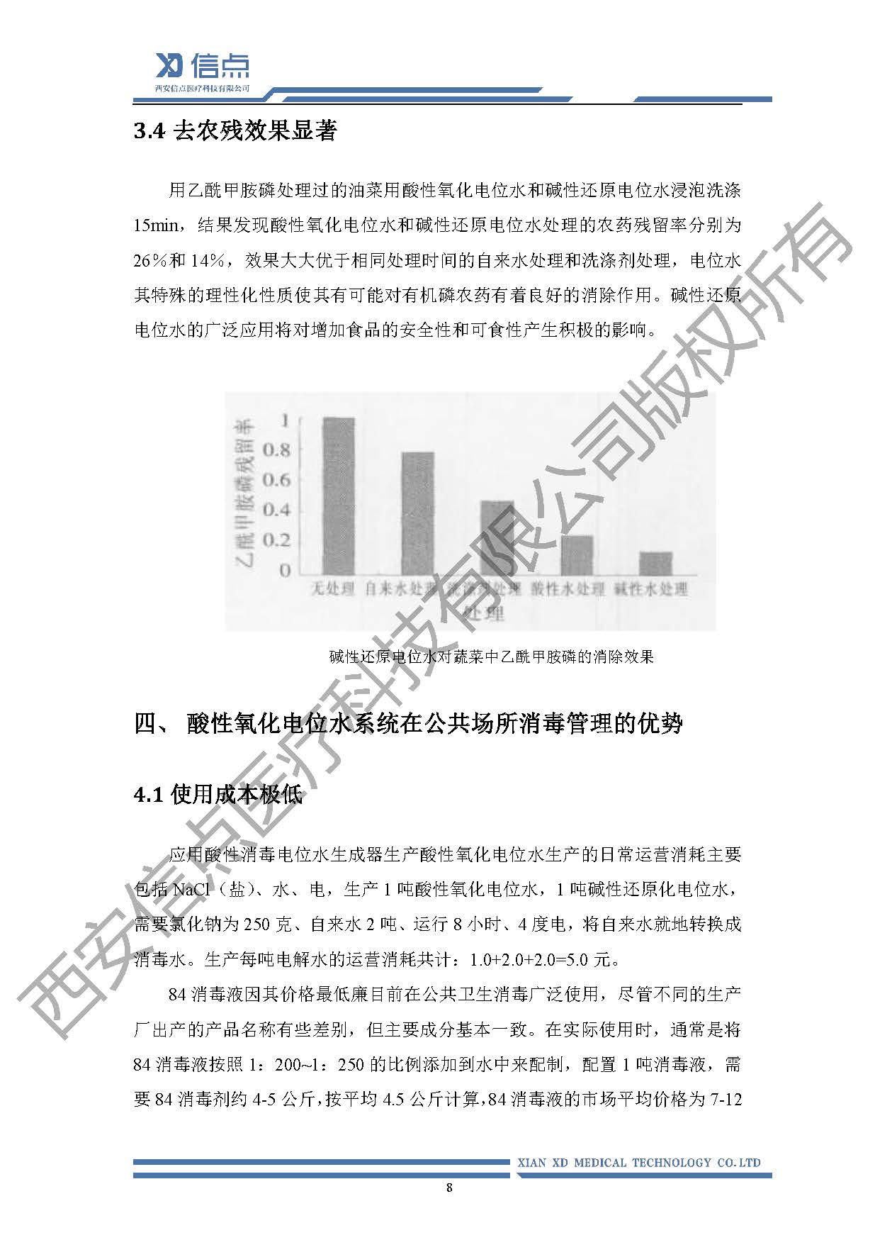 公共衛(wèi)生酸化水&微酸水消毒解決方案(圖12)