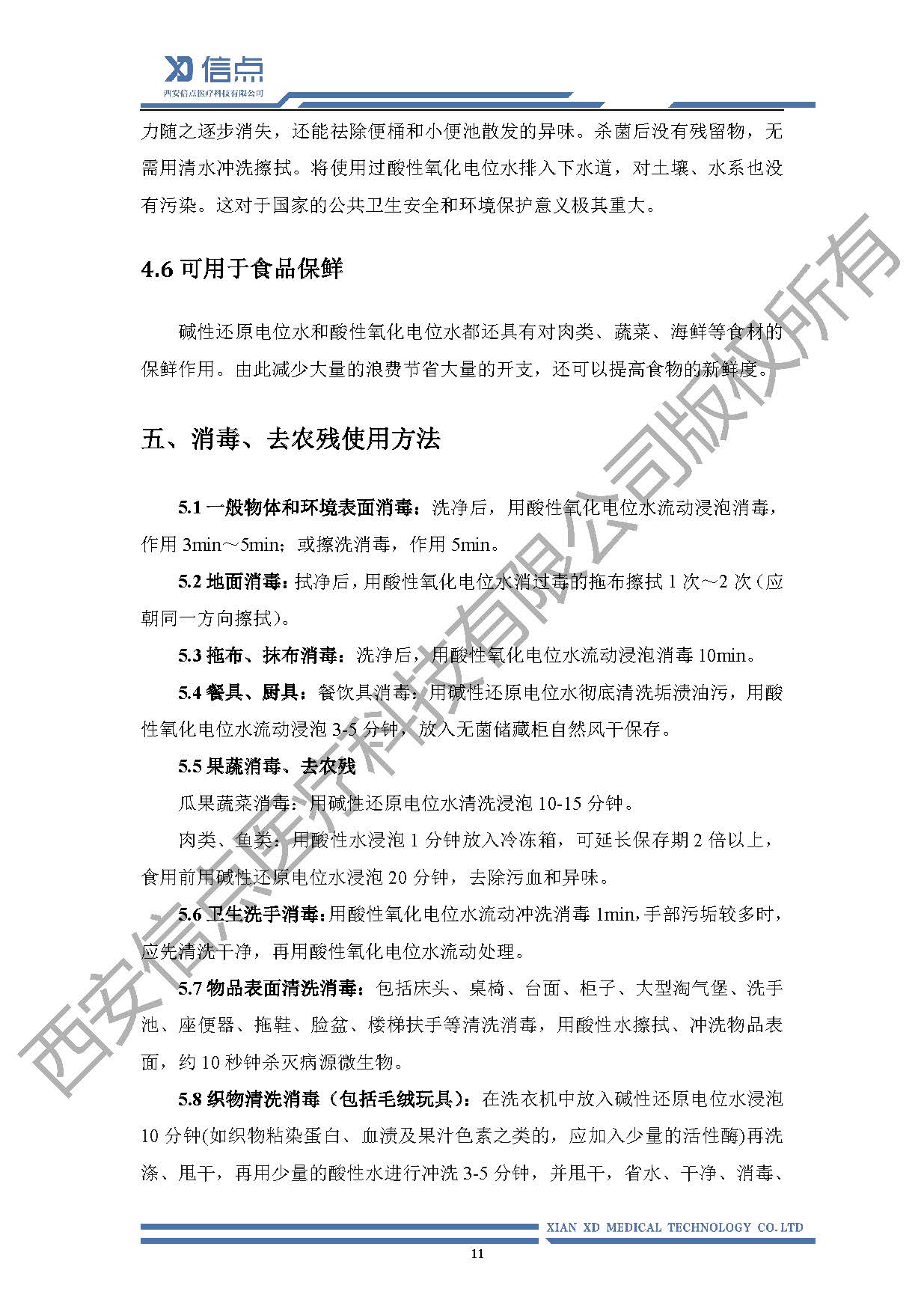 公共衛(wèi)生酸化水&微酸水消毒解決方案(圖15)