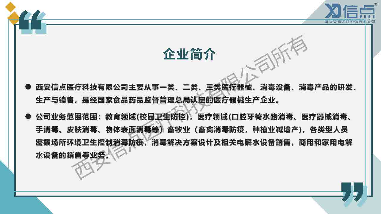 畜牧養(yǎng)殖業(yè)酸化水&微酸水消毒解決方案(圖2)