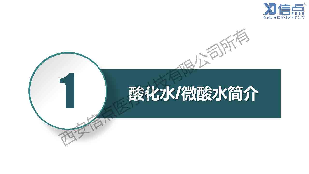 畜牧養(yǎng)殖業(yè)酸化水&微酸水消毒解決方案(圖6)