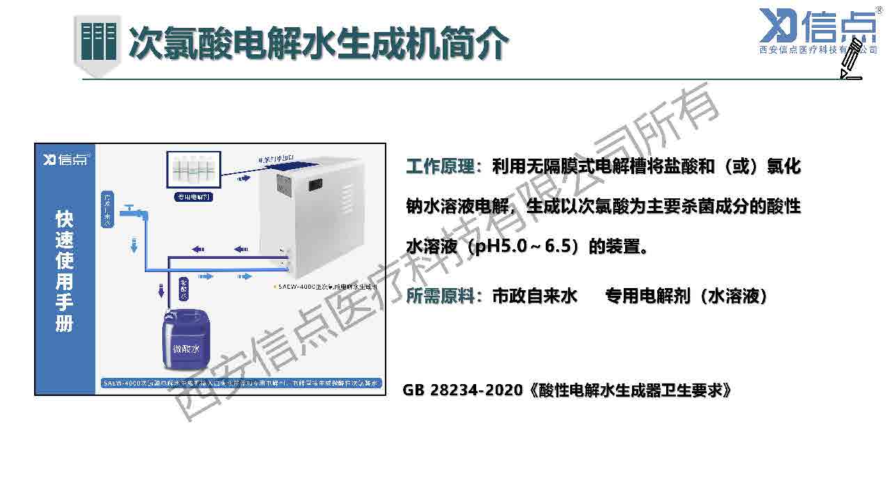 畜牧養(yǎng)殖業(yè)酸化水&微酸水消毒解決方案(圖10)