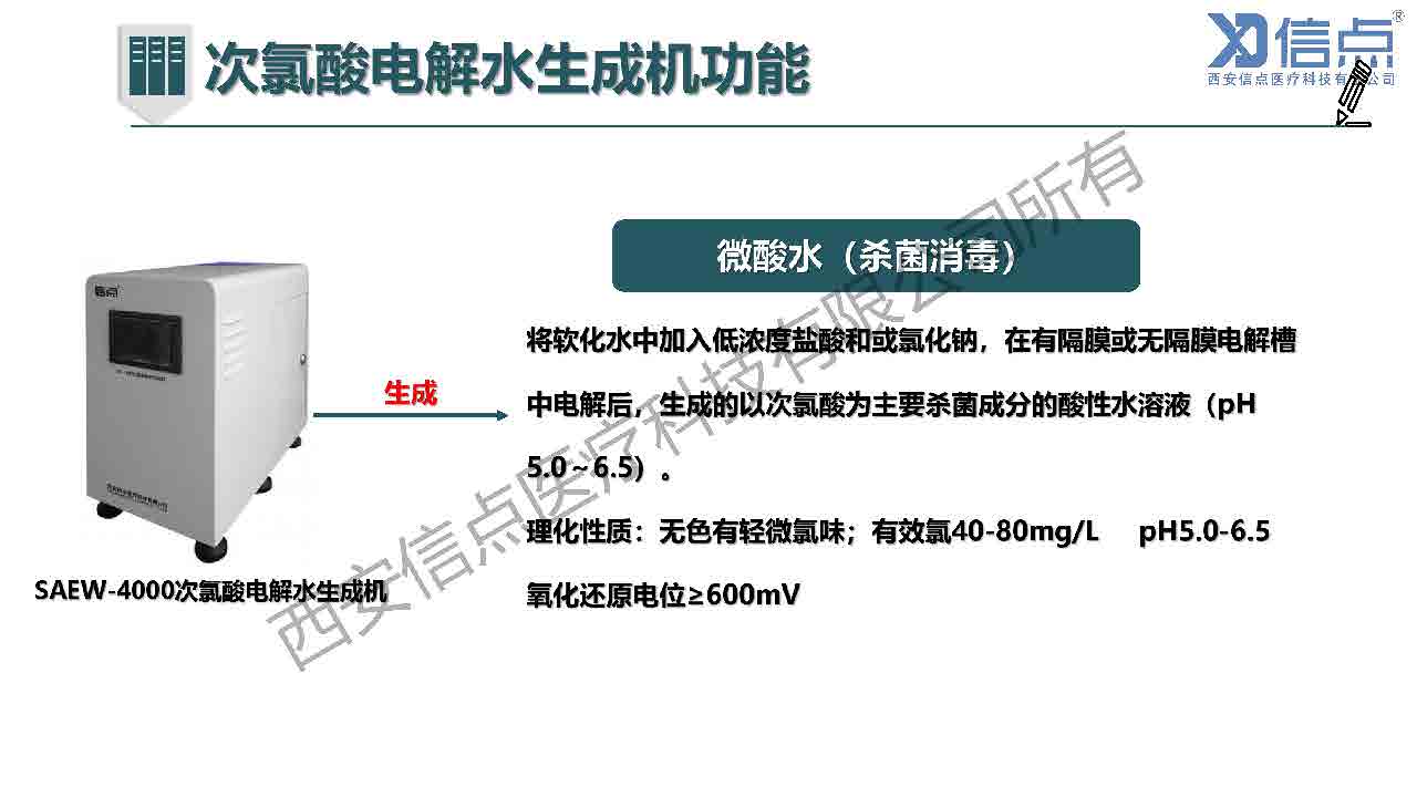畜牧養(yǎng)殖業(yè)酸化水&微酸水消毒解決方案(圖11)