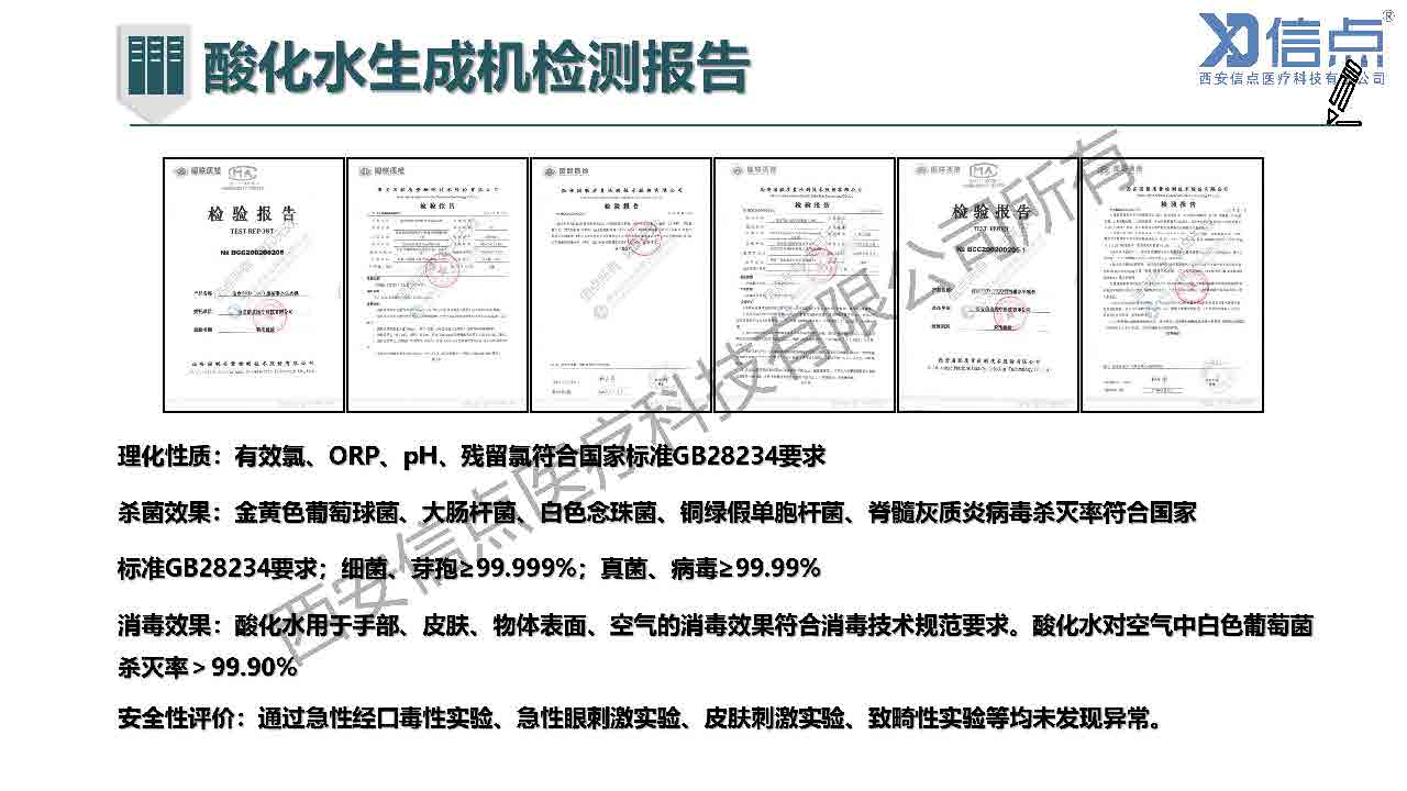 畜牧養(yǎng)殖業(yè)酸化水&微酸水消毒解決方案(圖16)