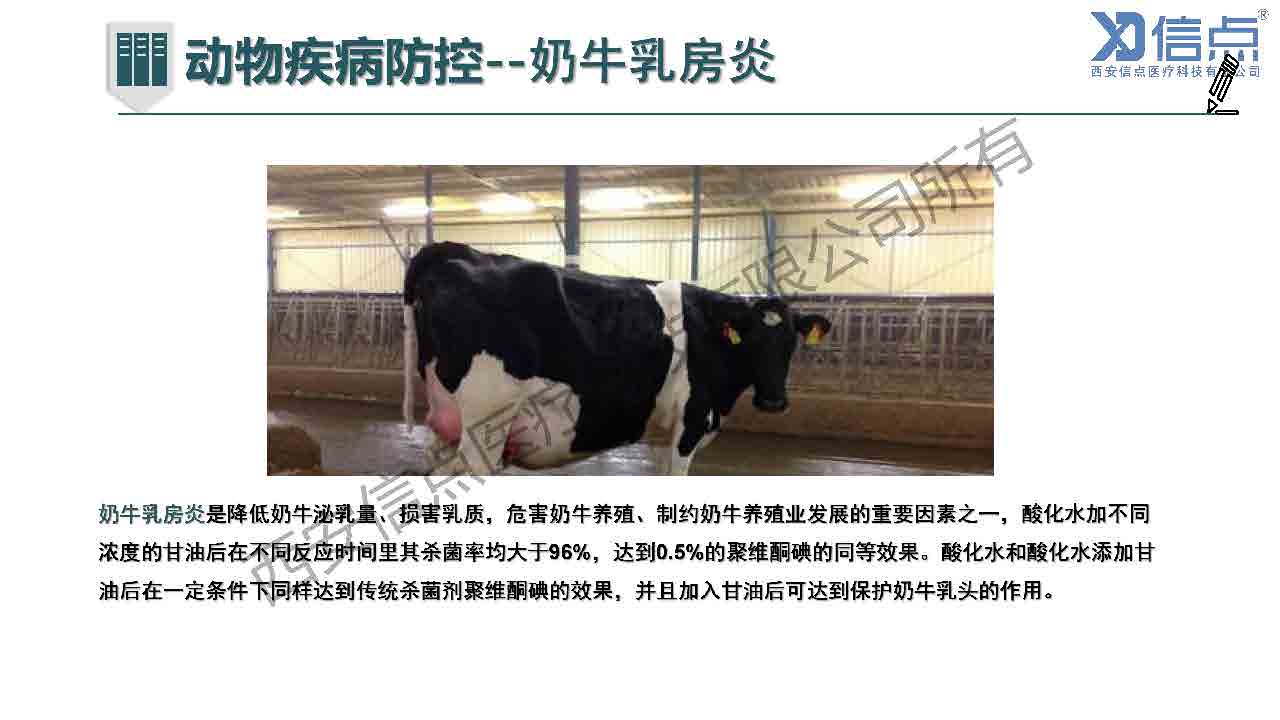 畜牧養(yǎng)殖業(yè)酸化水&微酸水消毒解決方案(圖27)