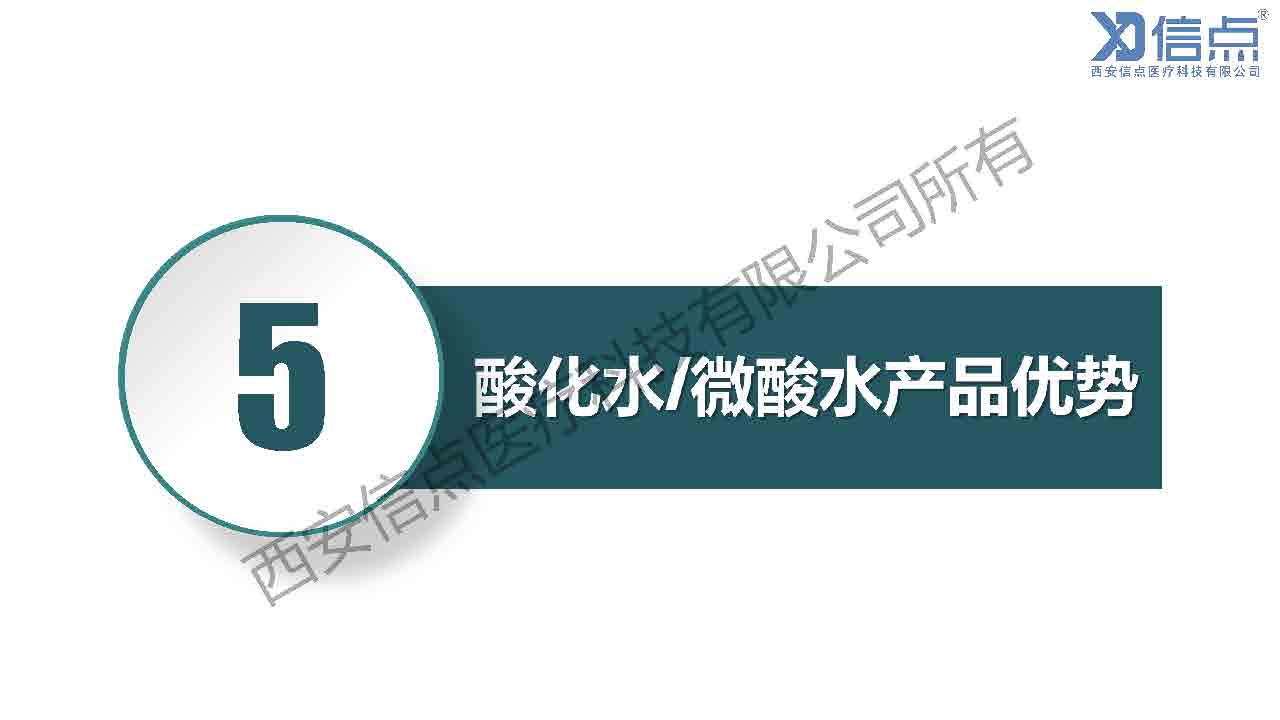 畜牧養(yǎng)殖業(yè)酸化水&微酸水消毒解決方案(圖34)